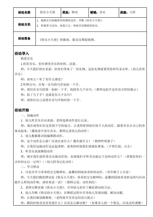 快乐小天使 教案