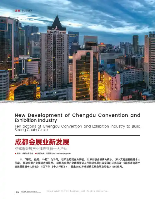 成都会展业新发展