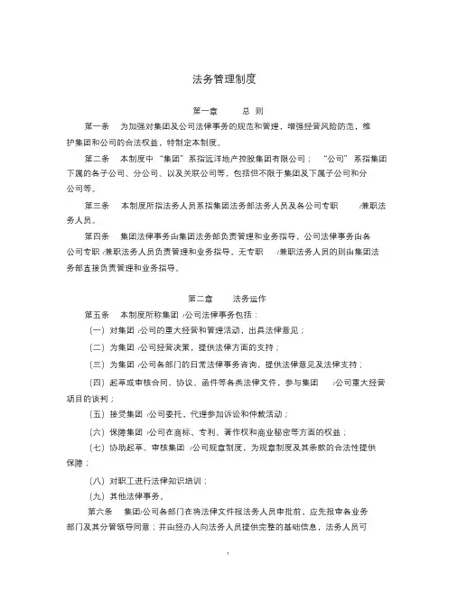 xx公司法务管理制度课件
