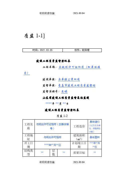 建设工程质量监督登记表(示范样本)