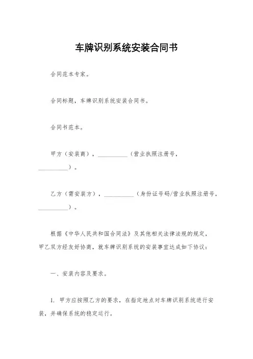车牌识别系统安装合同书