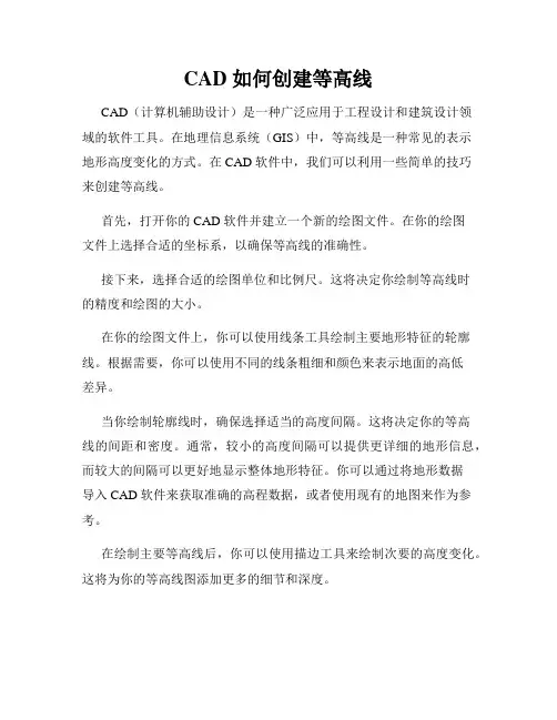 CAD 如何创建等高线