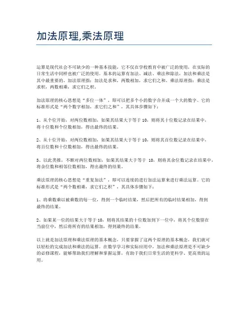 加法原理,乘法原理