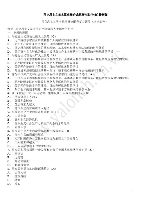马克思主义基本原理概论试题及答案(全套)12