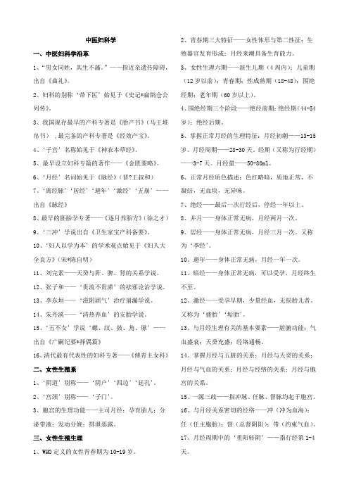 中医执业医师考试-中医妇科学