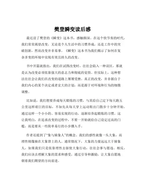 樊登瞬变读后感