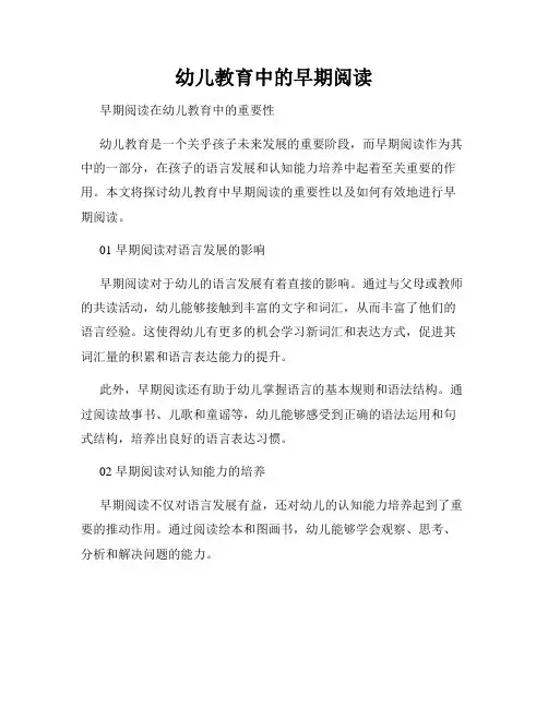 幼儿教育中的早期阅读