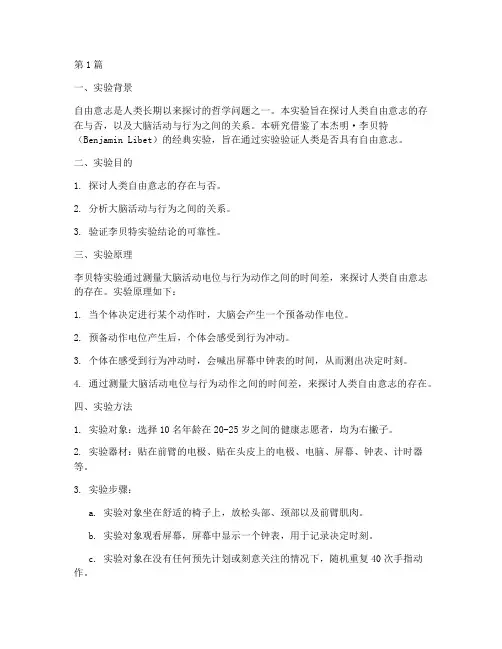 李贝特实验报告(3篇)