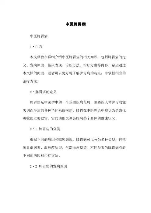 中医脾胃病