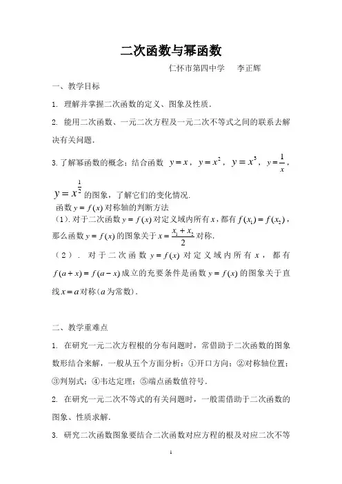 二次函数与幂函数教案