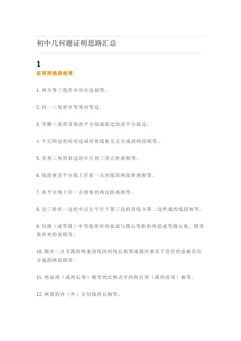 初中几何题证明思路汇总