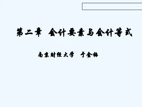 基础会计CHAP2、CHAP3