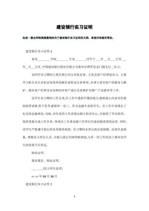 建设银行实习证明