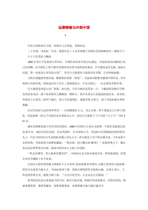 2020高考语文作文素材 时文阅读第一辑 运筹帷幄与冲刺中国