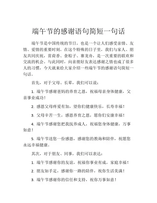 端午节的感谢语句简短一句话