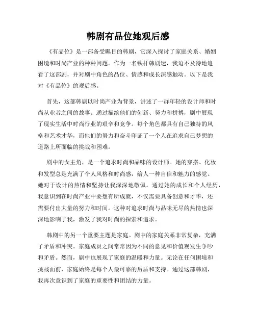 韩剧有品位她观后感