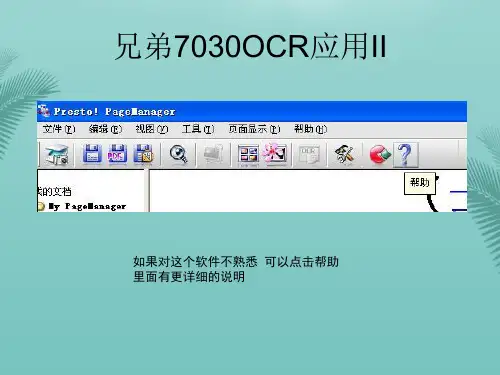 【全版】兄弟安装说明推荐PPT