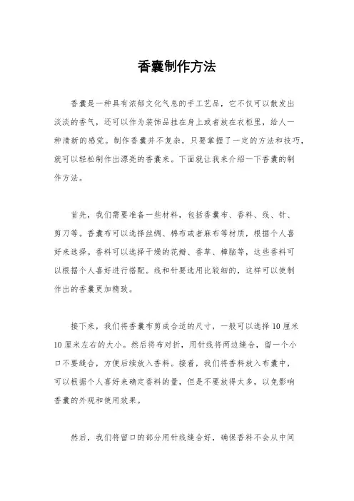 香囊制作方法