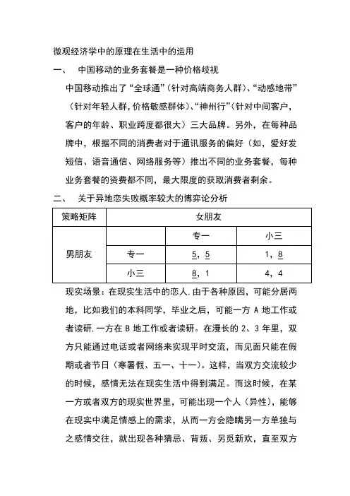 微观经济学中的原理在生活中的运用