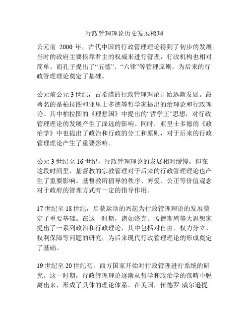 行政管理理论历史发展梳理