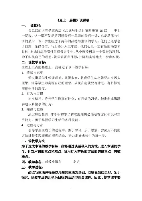 《更上一层楼》说课稿一
