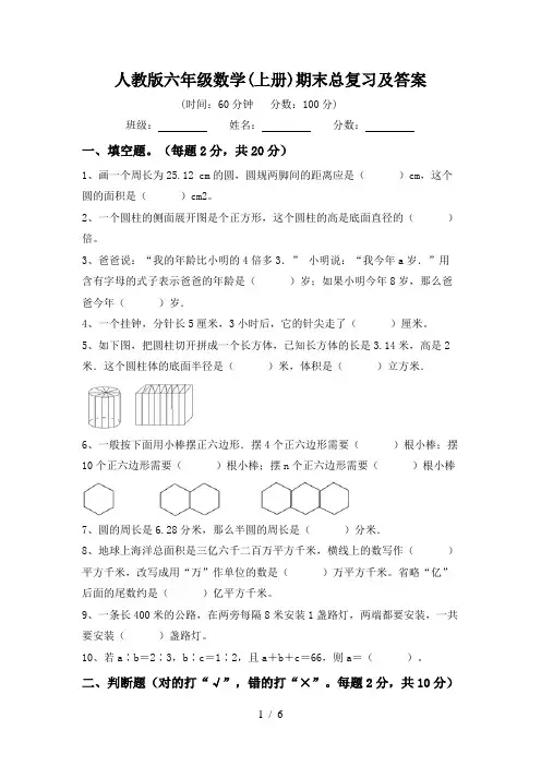人教版六年级数学(上册)期末总复习及答案