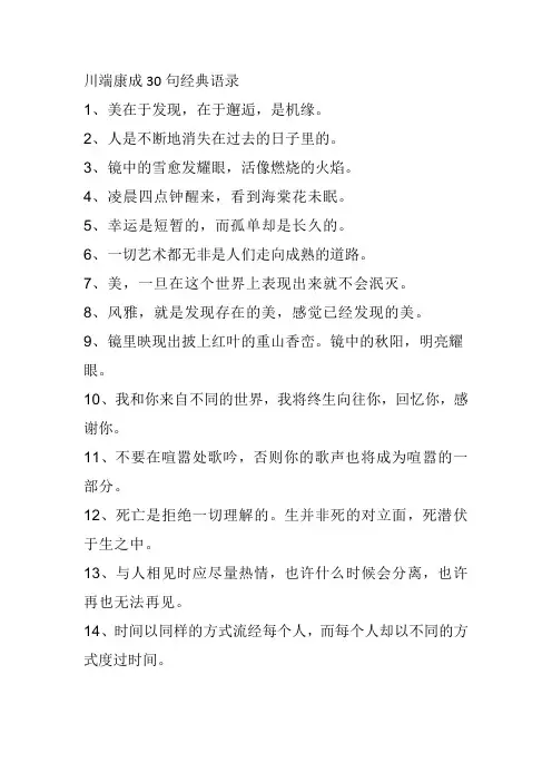 川端康成30句经典语录