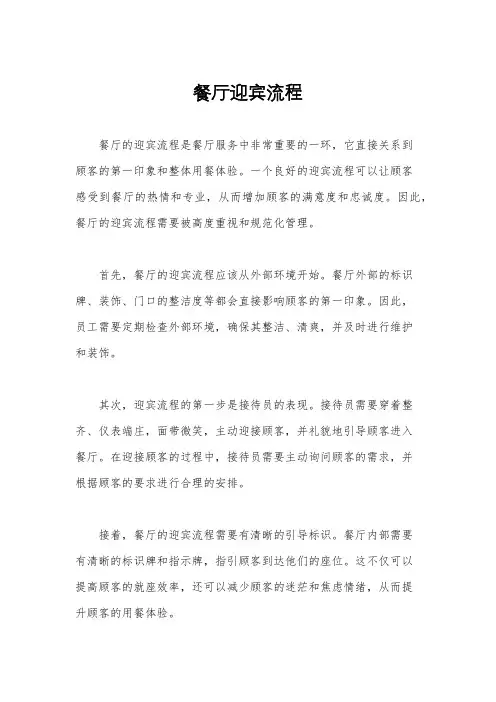 餐厅迎宾流程