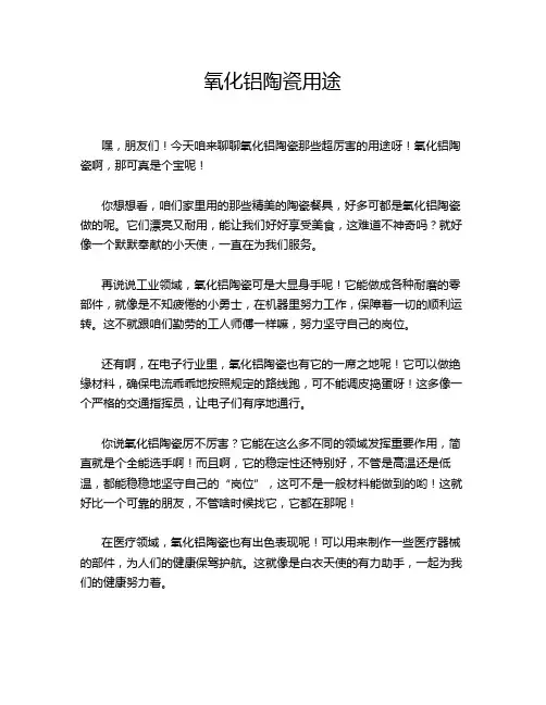 氧化铝陶瓷用途