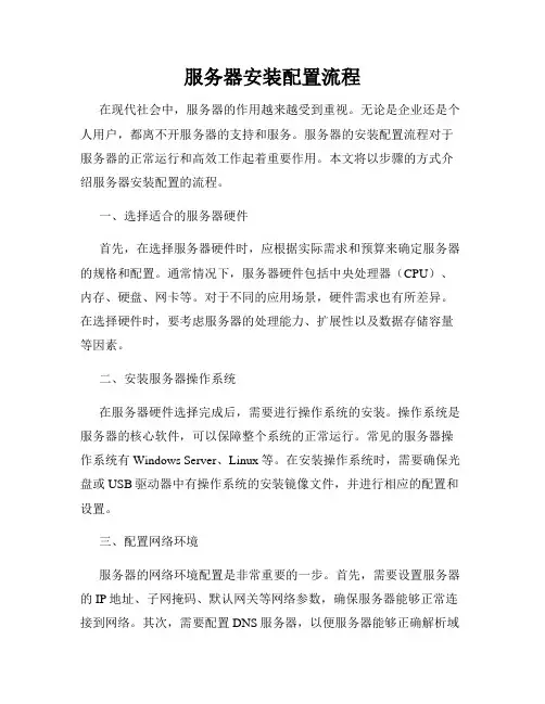 服务器安装配置流程
