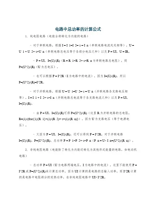 电路中总功率的计算公式