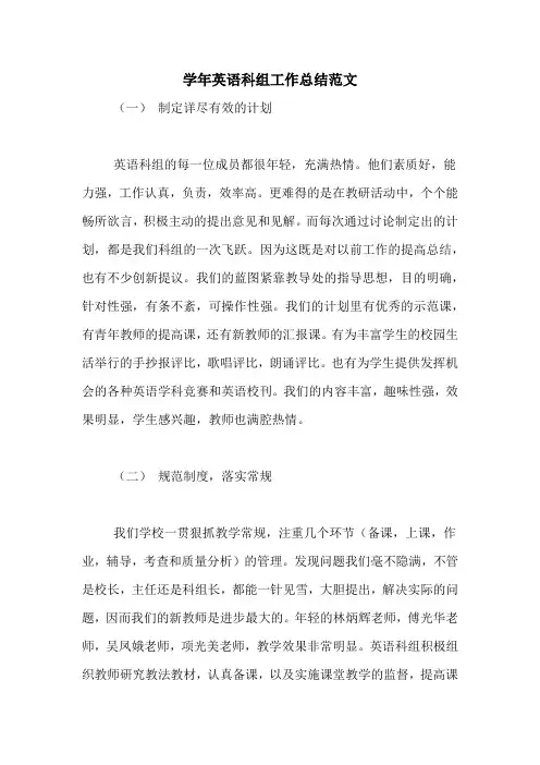 2020年学年英语科组工作总结范文