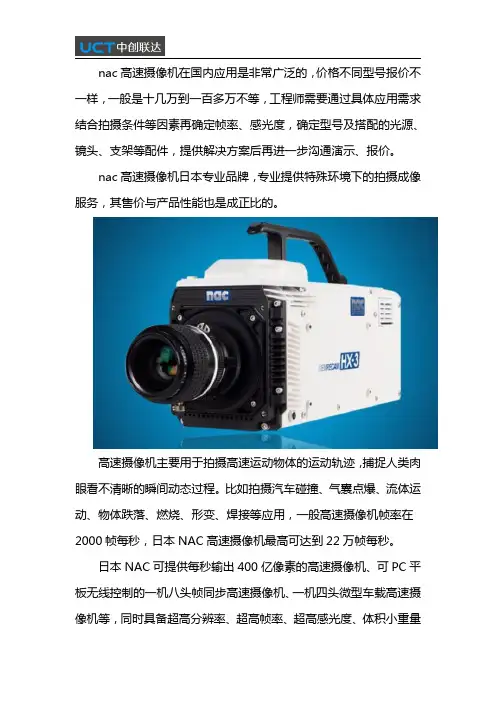 nac高速摄像机价格