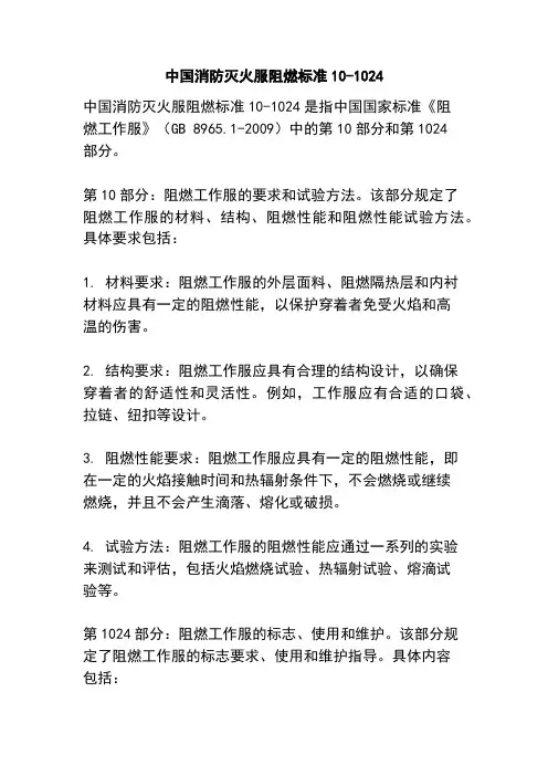 中国消防灭火服阻燃标准24