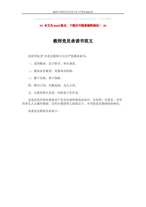 2019年教师党员承诺书范文-推荐word版 (1页)