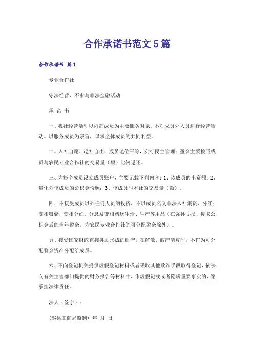 合作承诺书范文5篇