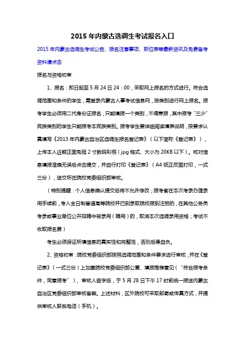2015年内蒙古选调生考试报名入口