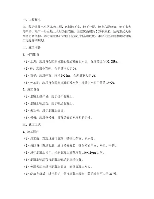 水泥浇筑工程施工方案