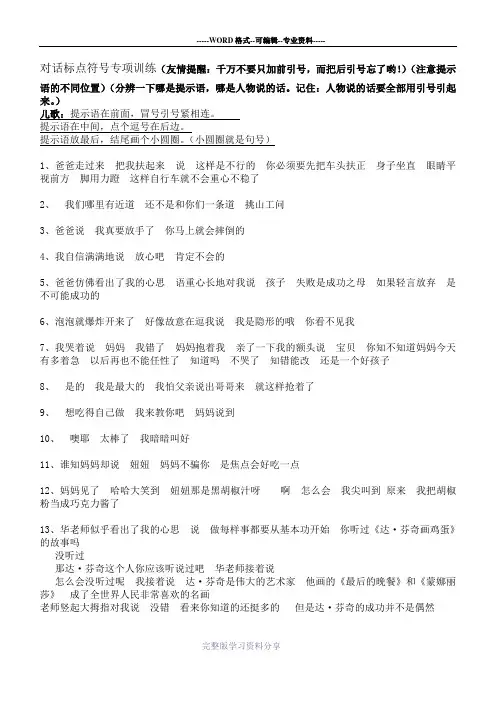 三年级提示语标点符号练习