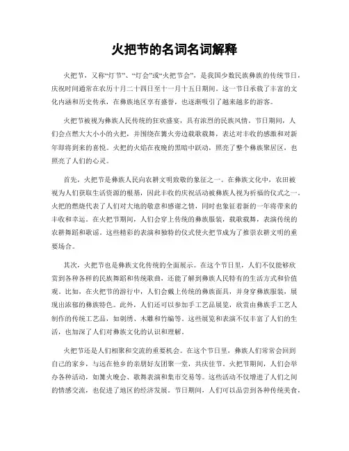 火把节的名词名词解释