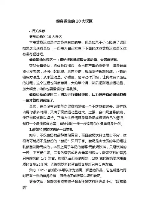 健身运动的10大误区