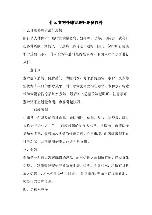 什么食物补脾胃最好最快百科