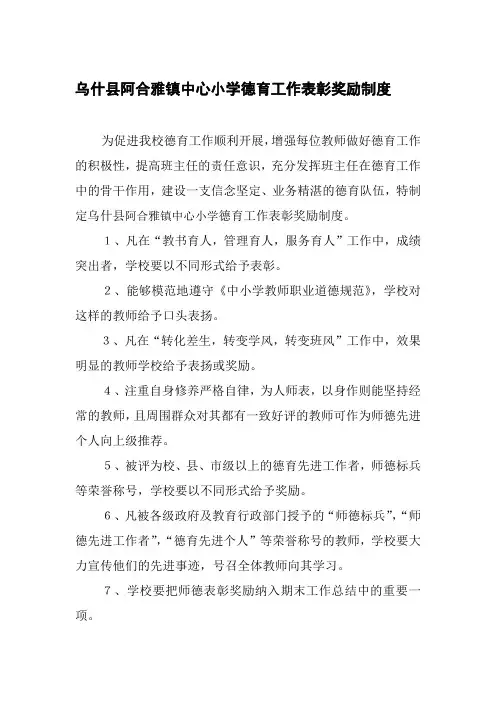 阿合雅德育工作表彰奖励制度