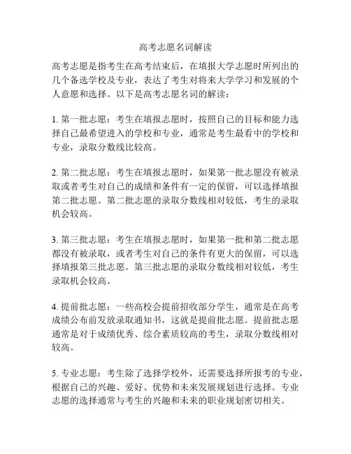 高考志愿名词解读