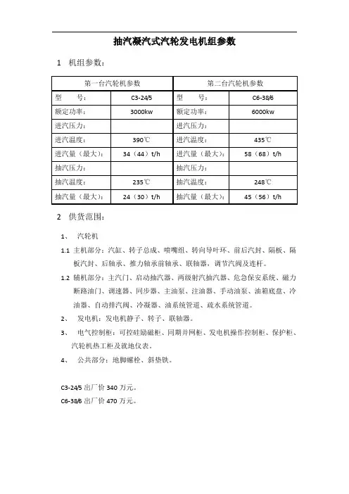 抽汽凝汽式汽轮机参数