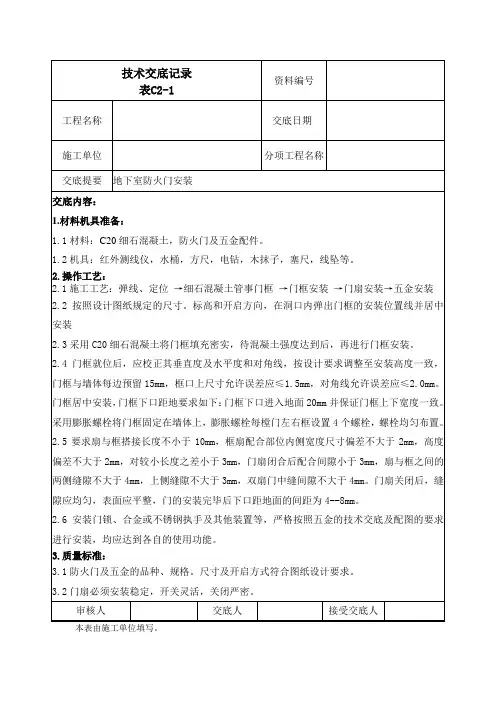 地下室防火门交底