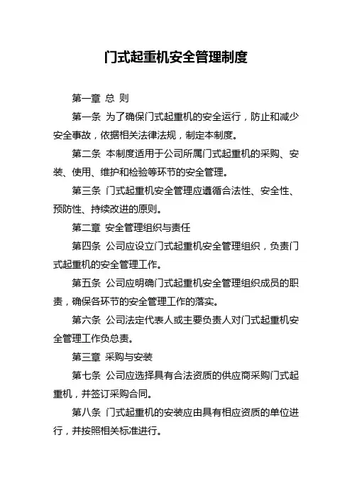门式起重机安全管理制度