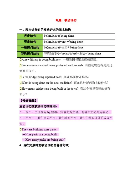 被动语态练习 含答案