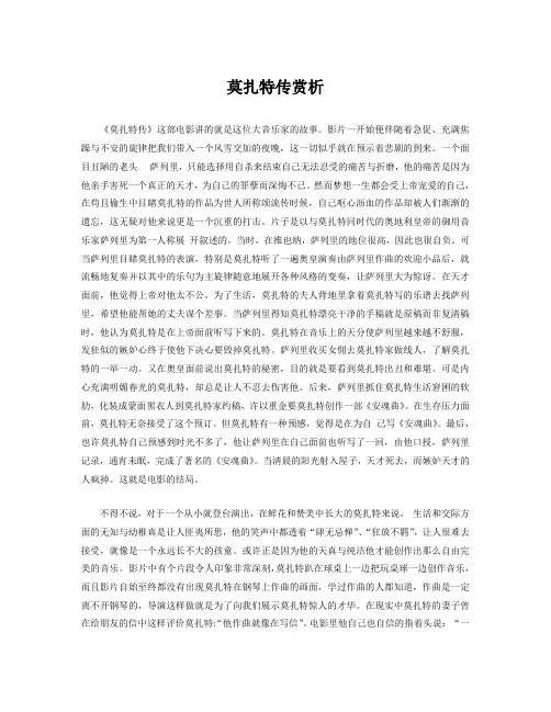 莫扎特传赏析
