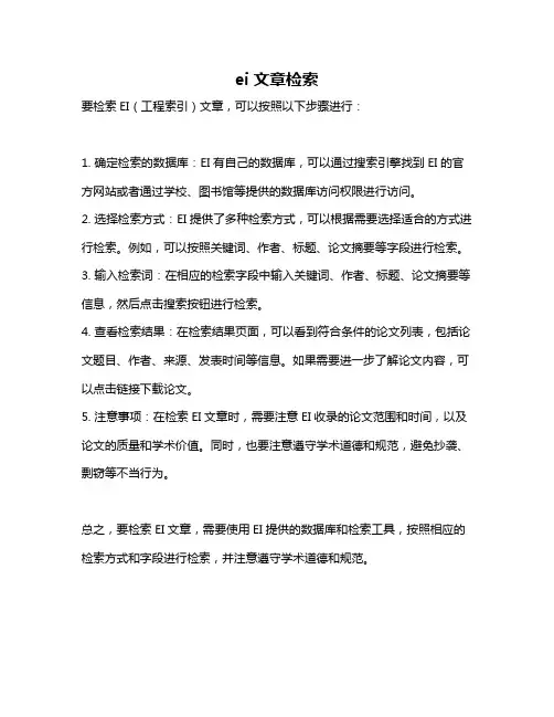ei文章检索